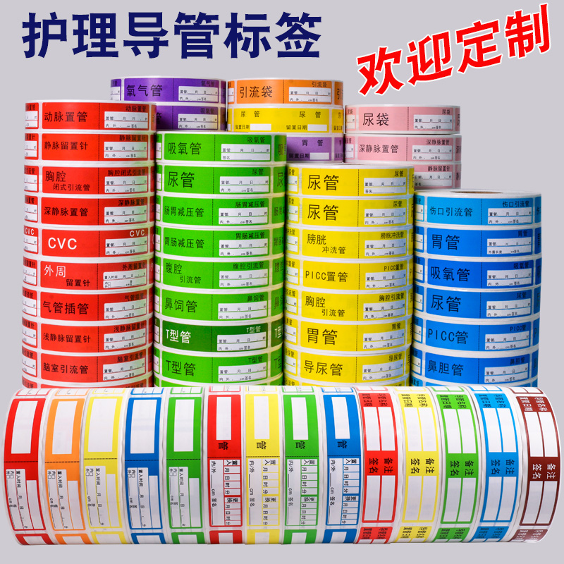 醫(yī)用管道標簽