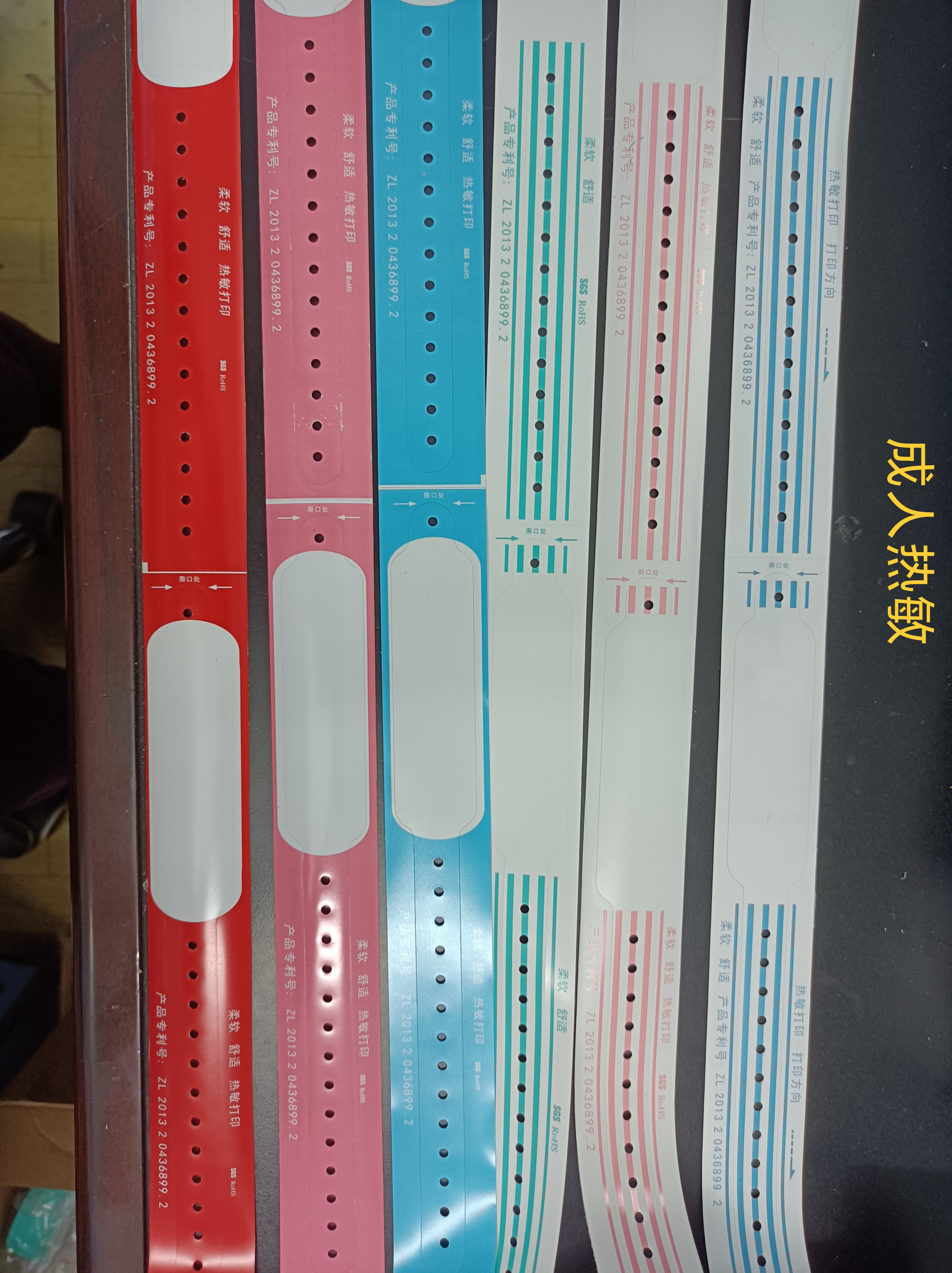 熱敏打印識別帶成人（各色）